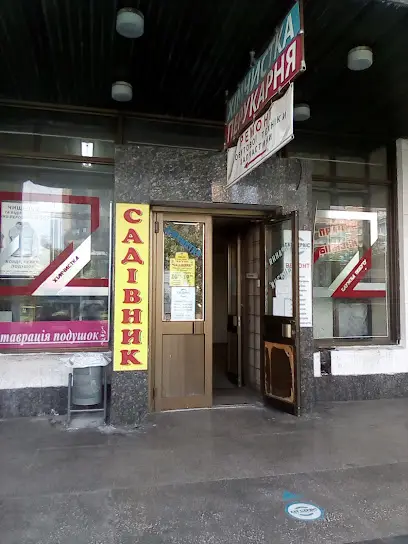 Магазин "Садівник"