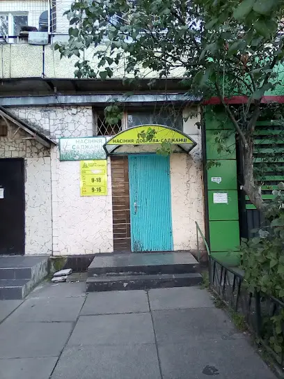 СЕМЕНА САЖЕНЦЫ МАГАЗИН