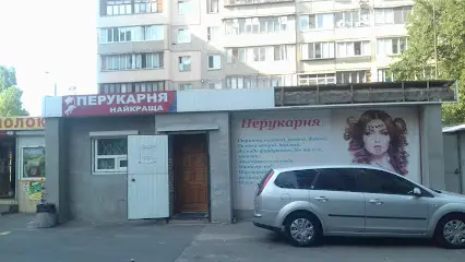 Перукарня Найкраща