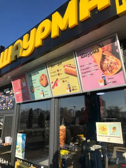 Шаурма Сина Маминої Подруги