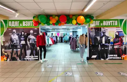 Магазин одягу та взуття "ANDI"