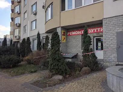 Ремонт взуття