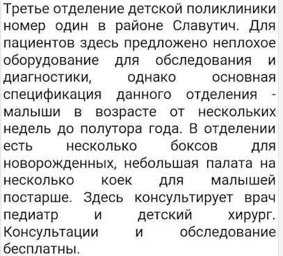 Дитяча Поліклініка #1 (відділення #3)