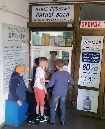 ПИТНА ВОДА ОРХiДЕЯ