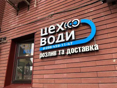ЦЕХ ВОДИ - Доставка води на Печерську