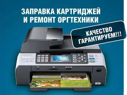 Заправка картриджей. Принт Ремонт.