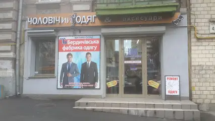 Магазин Бердичівської Фабрики Одягу