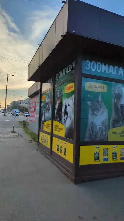 Зоомагазин "Зоотовари"