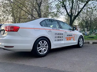 Автошкола "Агат"
