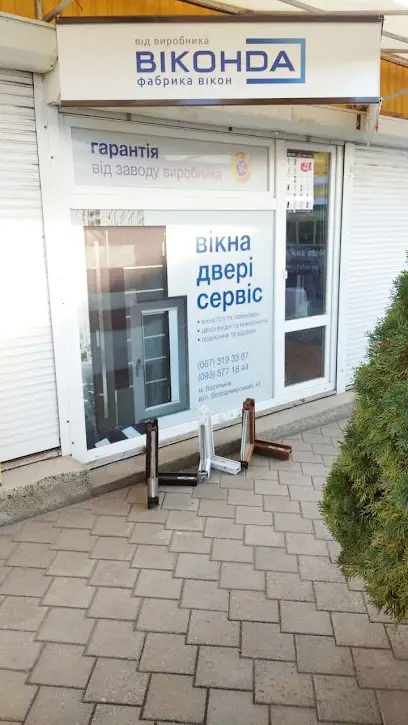 Віконда (вікна, двері, розсувні системи)