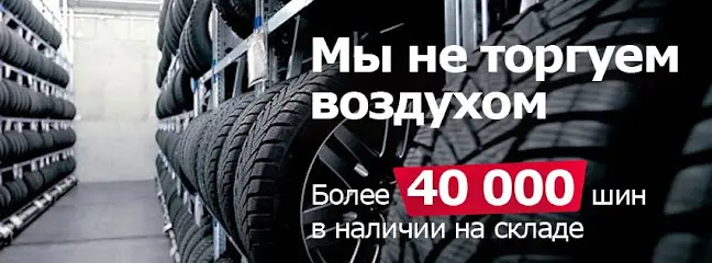 Интернет-магазин шин Lester