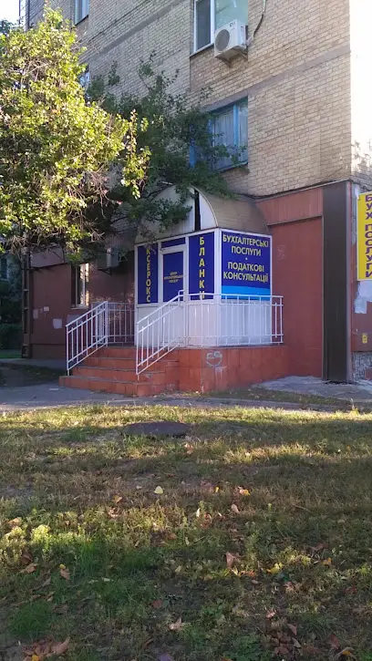 Бухгалтерські послуги (ксерокопія, друк)