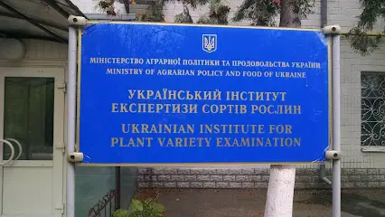 Український інститут експертизи сортів рослин