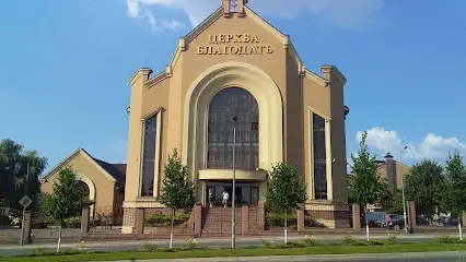 Церква Благодать