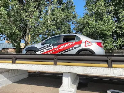 Автошкола "Онєга"