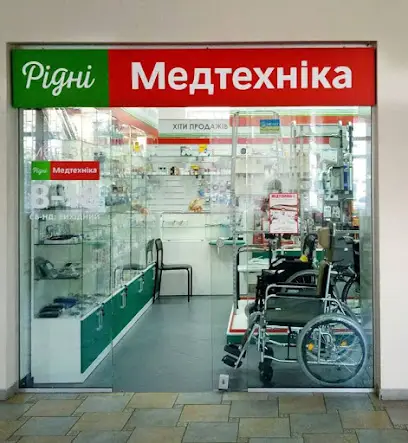 Рідні Медтехника