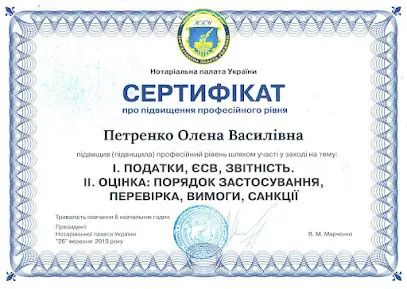Нотаріус Дорогожичі - Петренко Олена Василівна