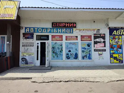 Автодрібниці