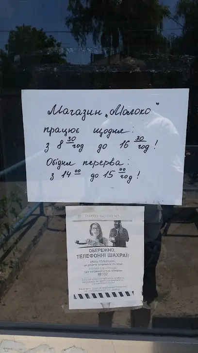 Магазин Молоко от молокозавода