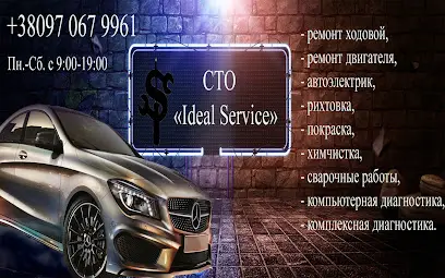 СТО Ideal Service