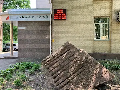 АТ &bdquo;Український банк реконструкції та розвитку&rdquo;