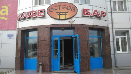 Острів: Суші Бар