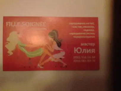 студія краси Фільсоньє