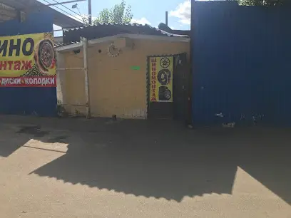 Шино монтаж