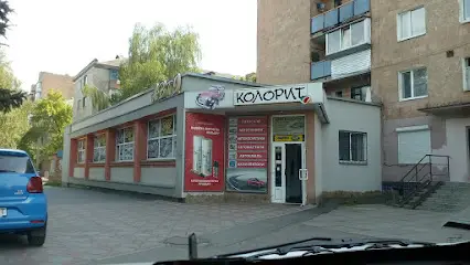 Автомагазин " КОЛОРИТ АВТО"