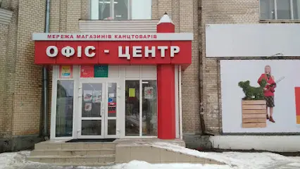 Офіс Центр