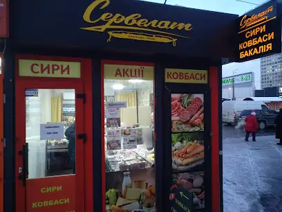 Магазин Сервелат