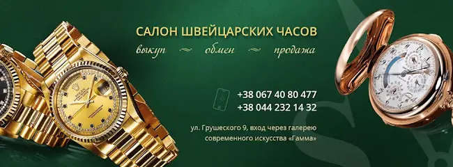 Ломбард часов "SV-Time" - Выкуп швейцарских часов. Выкуп ювелирных изделий