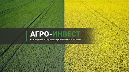 Агро-Инвест - покупка земли, продажа земли, юридическое сопровождение.