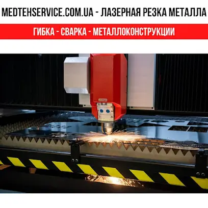 Лазерная резка металла. Гибка, сварочные работы, металлоконструкции. Медтехсервис