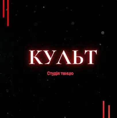Культ
