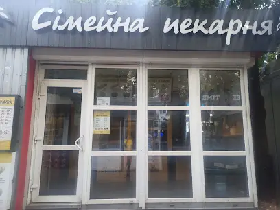 Сімейна пекарня