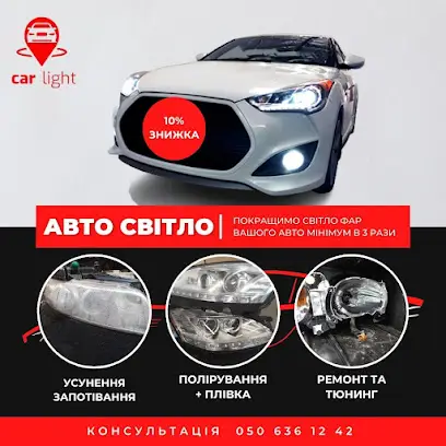 Майстерня Автосвітла - CAR LIGHT