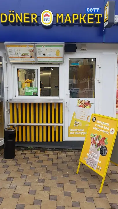 Doner Маркет
