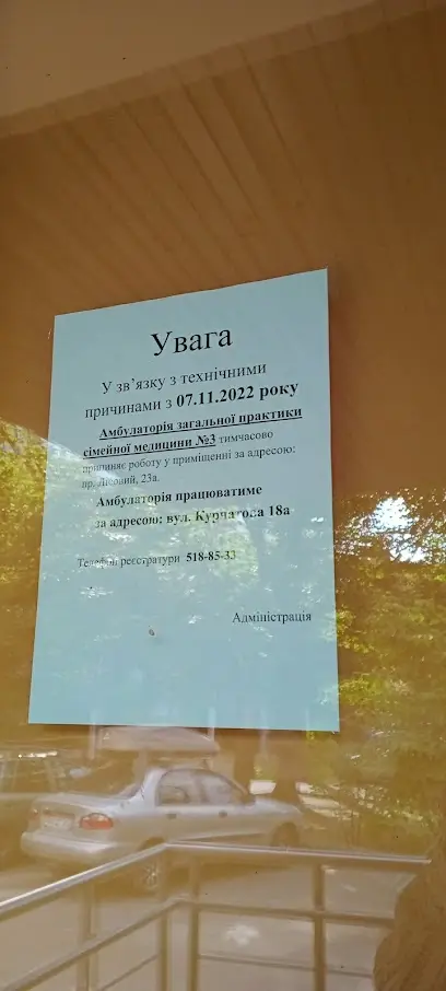 Амбулаторія №3, КНП "ЦПМСД №3" Деснянського району