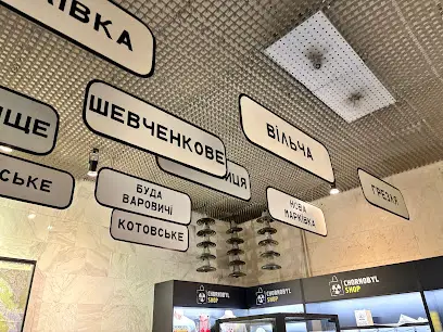 Магазин ЧОРНОБИЛЬ - CHORNOBYL SHOP