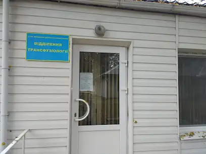 Відділення трансфузіології