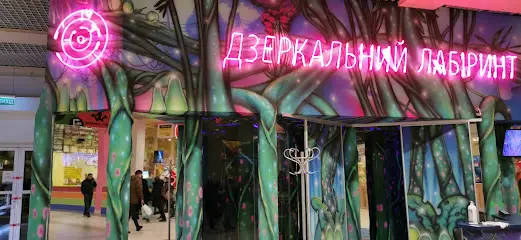 Зеркальный лабиринт