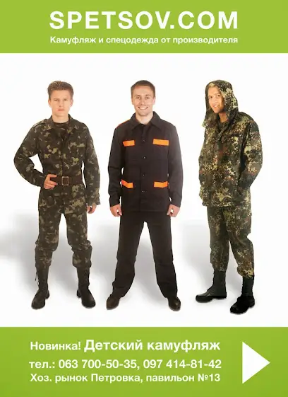 Nation_gear База Камуфляжа, військовий одяг