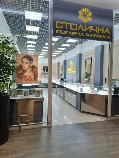 Магазин Столичної Ювелірної Фабрики у Борисполі ТЦ Park Town