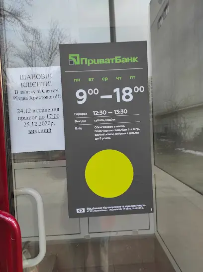 ПриватБанк