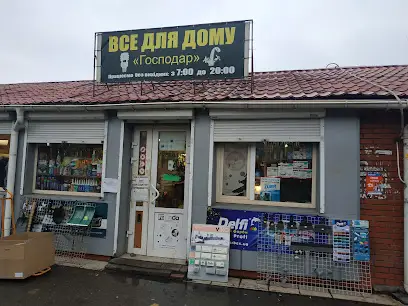 Все для дому "Господар"