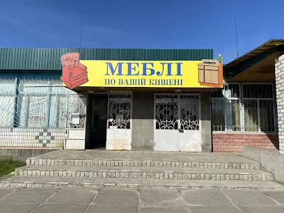 Меблі по вашій кишені