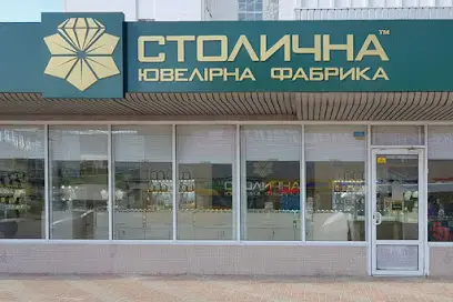Магазин Столичної Ювелірної Фабрики в Сумах