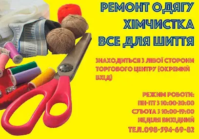 Ремонт одежды