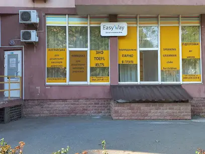 EASY WAY, центр иностранных языков